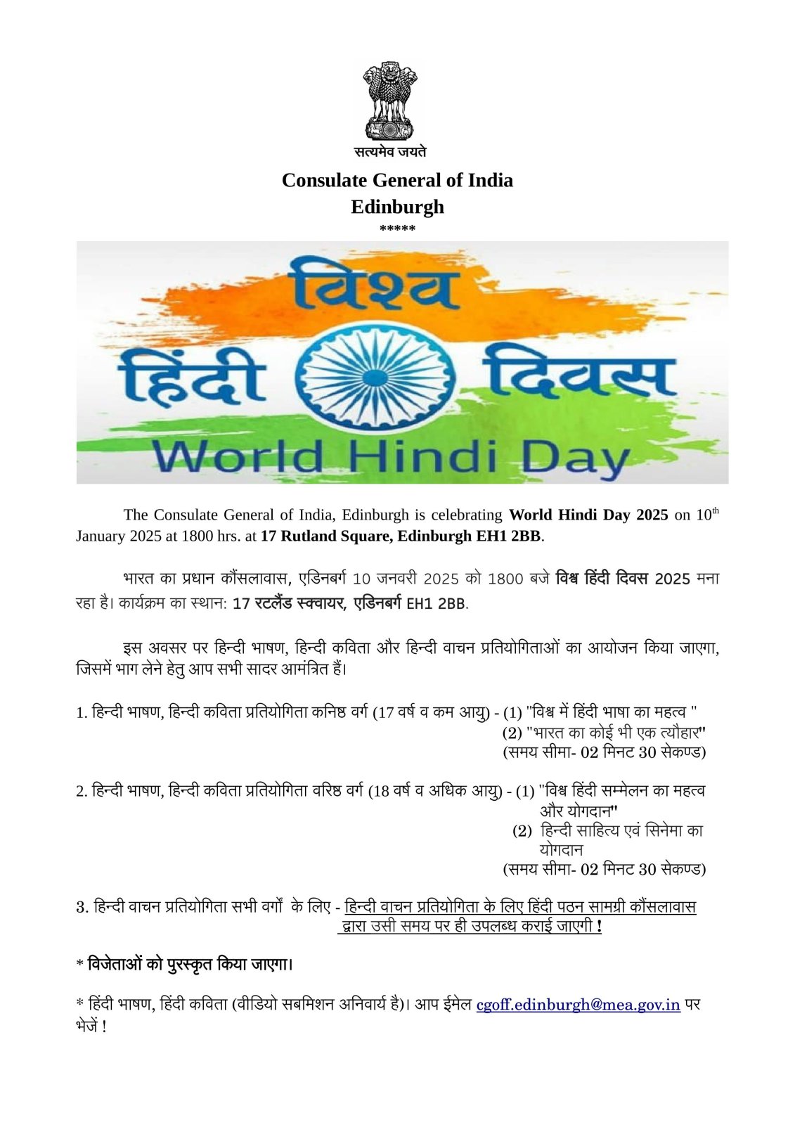 World Hindi Day 2025